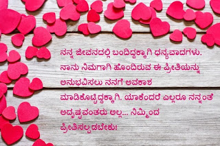 Love Quotes In Kannada for each
