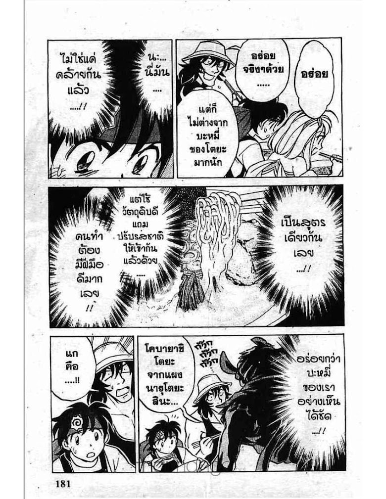 Menyatai Roodo Narutoya! - หน้า 177