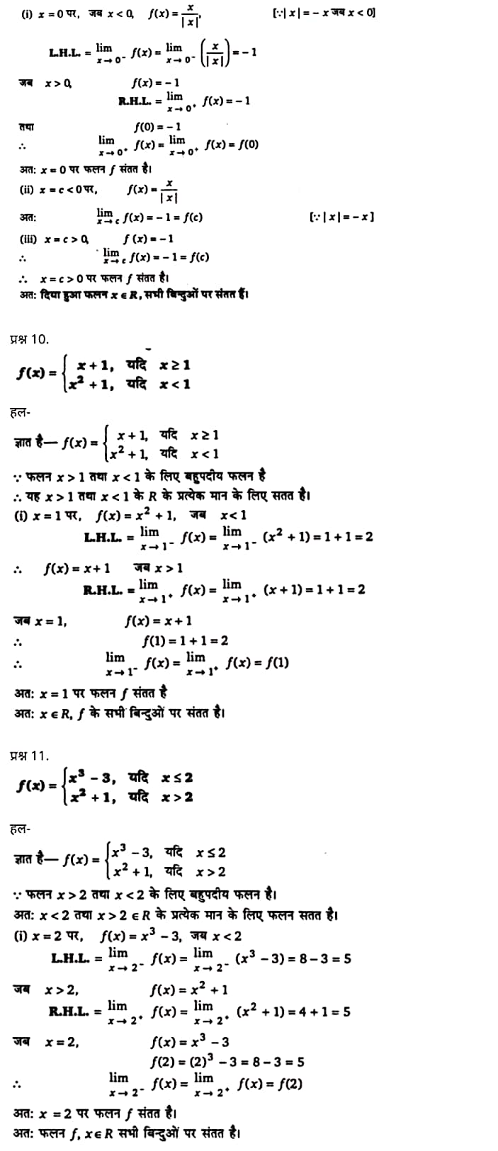 Class 12 Maths Chapter 5, Continuity and Differentiability Hindi Medium,  मैथ्स कक्षा 12 नोट्स pdf,  मैथ्स कक्षा 12 नोट्स 2020 NCERT,  मैथ्स कक्षा 12 PDF,  मैथ्स पुस्तक,  मैथ्स की बुक,  मैथ्स प्रश्नोत्तरी Class 12, 12 वीं मैथ्स पुस्तक RBSE,  बिहार बोर्ड 12 वीं मैथ्स नोट्स,   12th Maths book in hindi, 12th Maths notes in hindi, cbse books for class 12, cbse books in hindi, cbse ncert books, class 12 Maths notes in hindi,  class 12 hindi ncert solutions, Maths 2020, Maths 2021, Maths 2022, Maths book class 12, Maths book in hindi, Maths class 12 in hindi, Maths notes for class 12 up board in hindi, ncert all books, ncert app in hindi, ncert book solution, ncert books class 10, ncert books class 12, ncert books for class 7, ncert books for upsc in hindi, ncert books in hindi class 10, ncert books in hindi for class 12 Maths, ncert books in hindi for class 6, ncert books in hindi pdf, ncert class 12 hindi book, ncert english book, ncert Maths book in hindi, ncert Maths books in hindi pdf, ncert Maths class 12, ncert in hindi,  old ncert books in hindi, online ncert books in hindi,  up board 12th, up board 12th syllabus, up board class 10 hindi book, up board class 12 books, up board class 12 new syllabus, up Board Maths 2020, up Board Maths 2021, up Board Maths 2022, up Board Maths 2023, up board intermediate Maths syllabus, up board intermediate syllabus 2021, Up board Master 2021, up board model paper 2021, up board model paper all subject, up board new syllabus of class 12th Maths, up board paper 2021, Up board syllabus 2021, UP board syllabus 2022,  12 veen maiths buk hindee mein, 12 veen maiths nots hindee mein, seebeeesasee kitaaben 12 ke lie, seebeeesasee kitaaben hindee mein, seebeeesasee enaseeaaratee kitaaben, klaas 12 maiths nots in hindee, klaas 12 hindee enaseeteeaar solyooshans, maiths 2020, maiths 2021, maiths 2022, maiths buk klaas 12, maiths buk in hindee, maiths klaas 12 hindee mein, maiths nots phor klaas 12 ap bord in hindee, nchairt all books, nchairt app in hindi, nchairt book solution, nchairt books klaas 10, nchairt books klaas 12, nchairt books kaksha 7 ke lie, nchairt books for hindi mein hindee mein, nchairt books in hindi kaksha 10, nchairt books in hindi ke lie kaksha 12 ganit, nchairt kitaaben hindee mein kaksha 6 ke lie, nchairt pustaken hindee mein, nchairt books 12 hindee pustak, nchairt angrejee pustak mein , nchairt maths book in hindi, nchairt maths books in hindi pdf, nchairt maths chlass 12, nchairt in hindi, puraanee nchairt books in hindi, onalain nchairt books in hindi, bord 12 veen, up bord 12 veen ka silebas, up bord klaas 10 hindee kee pustak , bord kee kaksha 12 kee kitaaben, bord kee kaksha 12 kee naee paathyakram, bord kee ganit 2020, bord kee ganit 2021, ganit kee padhaee s 2022, up bord maiths 2023, up bord intarameediet maiths silebas, up bord intarameediet silebas 2021, up bord maastar 2021, up bord modal pepar 2021, up bord modal pepar sabhee vishay, up bord nyoo klaasiks oph klaas 12 veen maiths, up bord pepar 2021, up bord paathyakram 2021, yoopee bord paathyakram 2022,  12 वीं मैथ्स पुस्तक हिंदी में, 12 वीं मैथ्स नोट्स हिंदी में, कक्षा 12 के लिए सीबीएससी पुस्तकें, हिंदी में सीबीएससी पुस्तकें, सीबीएससी  पुस्तकें, कक्षा 12 मैथ्स नोट्स हिंदी में, कक्षा 12 हिंदी एनसीईआरटी समाधान, मैथ्स 2020, मैथ्स 2021, मैथ्स 2022, मैथ्स  बुक क्लास 12, मैथ्स बुक इन हिंदी, बायोलॉजी क्लास 12 हिंदी में, मैथ्स नोट्स इन क्लास 12 यूपी  बोर्ड इन हिंदी, एनसीईआरटी मैथ्स की किताब हिंदी में,  बोर्ड 12 वीं तक, 12 वीं तक की पाठ्यक्रम, बोर्ड कक्षा 10 की हिंदी पुस्तक  , बोर्ड की कक्षा 12 की किताबें, बोर्ड की कक्षा 12 की नई पाठ्यक्रम, बोर्ड मैथ्स 2020, यूपी   बोर्ड मैथ्स 2021, यूपी  बोर्ड मैथ्स 2022, यूपी  बोर्ड मैथ्स 2023, यूपी  बोर्ड इंटरमीडिएट बायोलॉजी सिलेबस, यूपी  बोर्ड इंटरमीडिएट सिलेबस 2021, यूपी  बोर्ड मास्टर 2021, यूपी  बोर्ड मॉडल पेपर 2021, यूपी  मॉडल पेपर सभी विषय, यूपी  बोर्ड न्यू क्लास का सिलेबस  12 वीं मैथ्स, अप बोर्ड पेपर 2021, यूपी बोर्ड सिलेबस 2021, यूपी बोर्ड सिलेबस 2022,