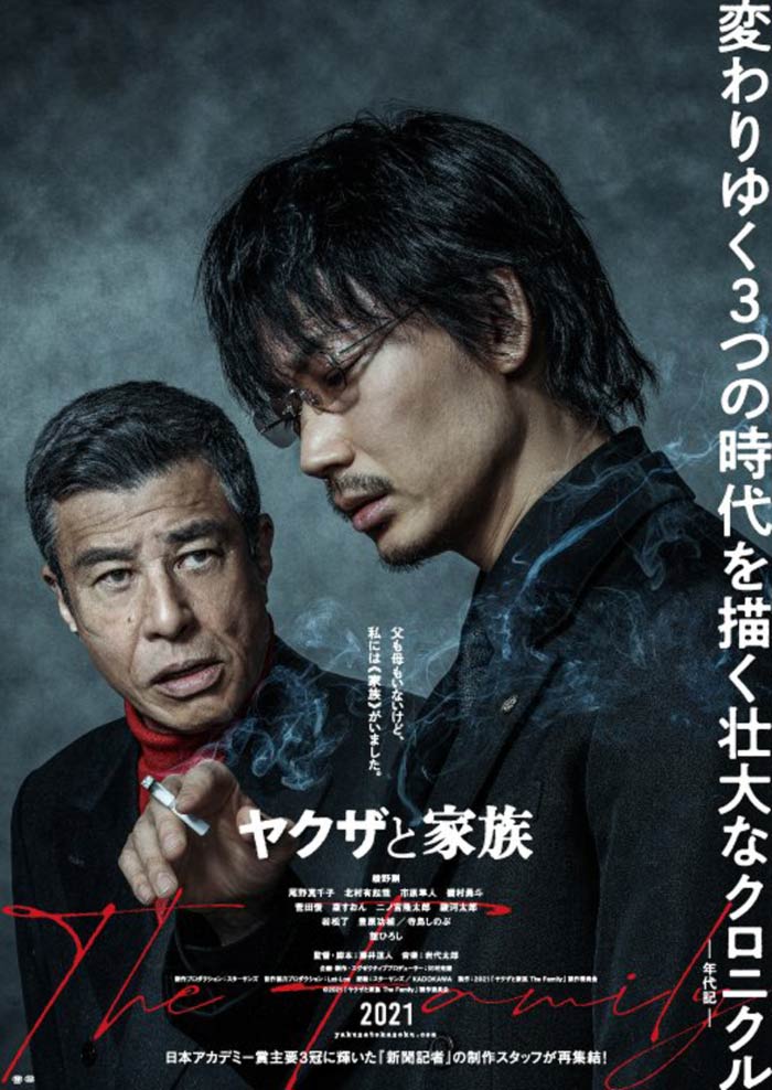 Yakuza and The Family (Yakuza to Kazoku: The Family) film - Michihito Fujii - poster