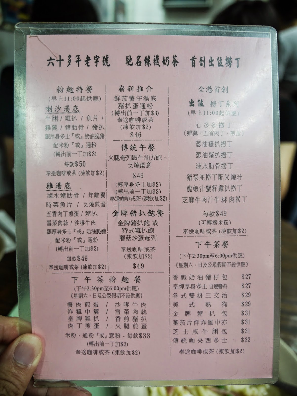 蘭芳園 下午菜單