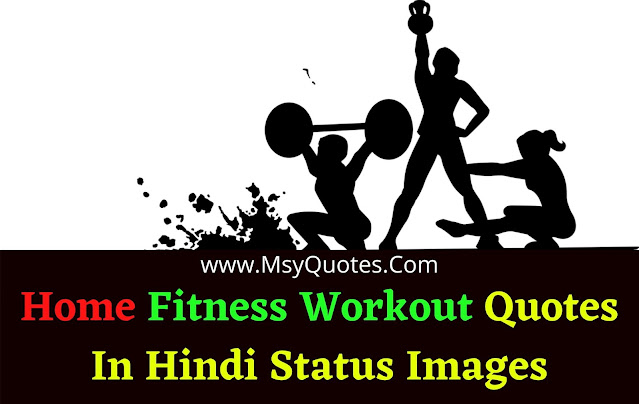 Home Fitness Quotes In Hindi Status Images And Photos