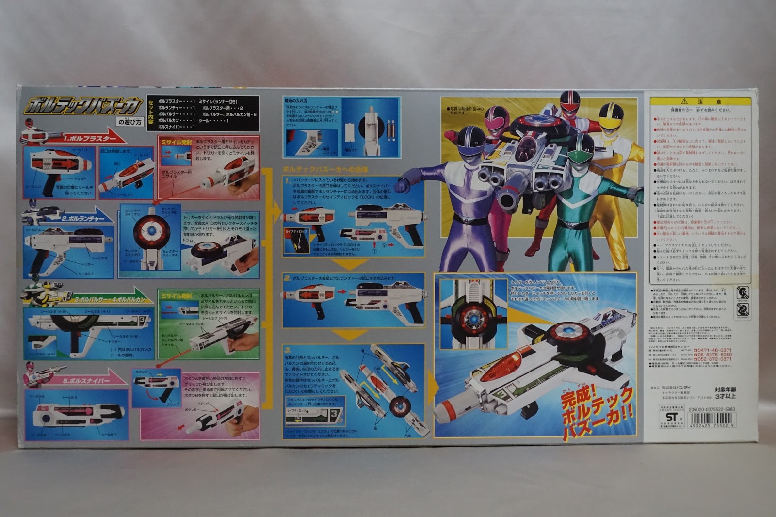 ボルテックバズーカ タイムレンジャー (上)