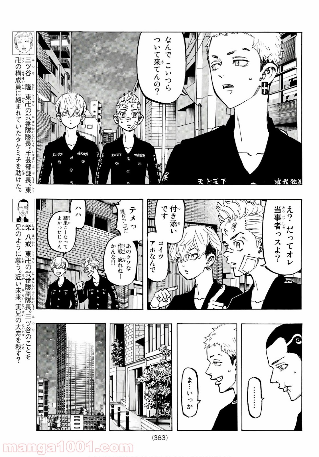 東京卍リベンジャーズ - Raw 【第84話】 - Manga1001.com