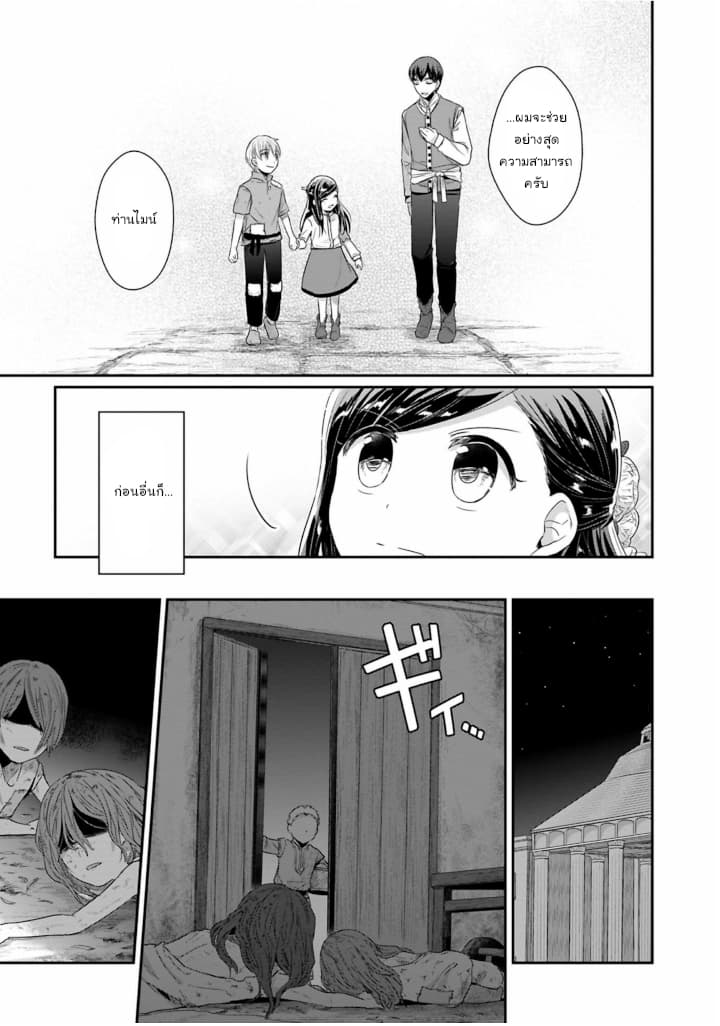 Honzuki no Gekokujou: Part 2 - หน้า 9