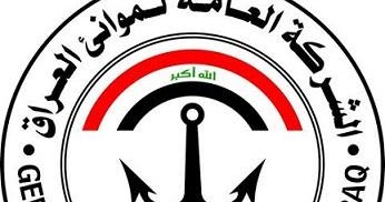 استمارة التعيينات في الشركة العامة لموانئ العراق لسكنة محافظة البصرة حصرا موقع تعيينات العراق