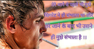 Cigarette Shayari