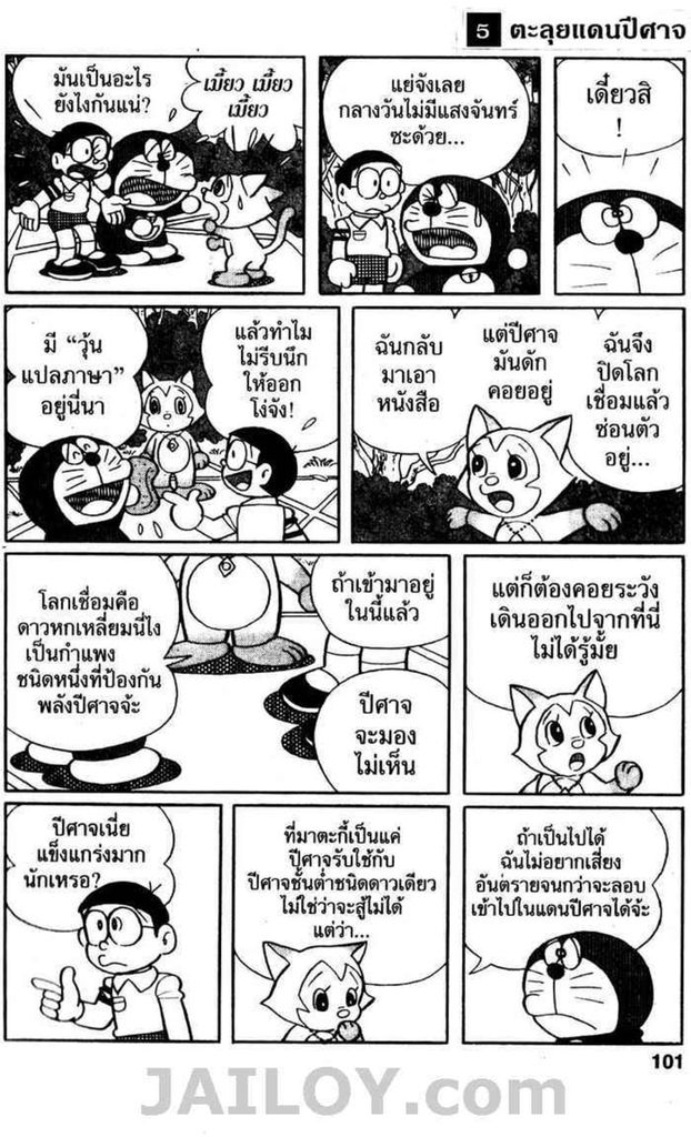 Doraemon ชุดพิเศษ - หน้า 100