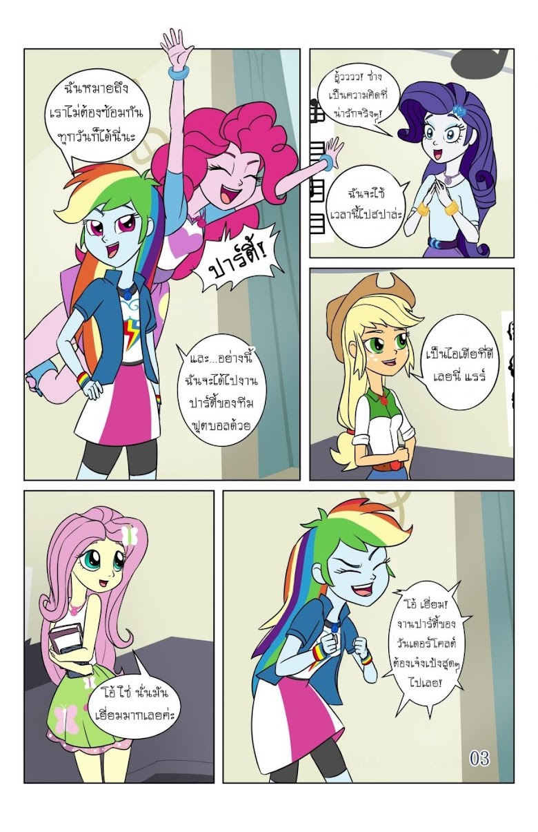 MLP EQG : Sparkling Shimmer - หน้า 4