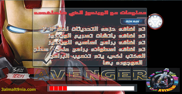 Windows XP The avengers - عالم التقنيه