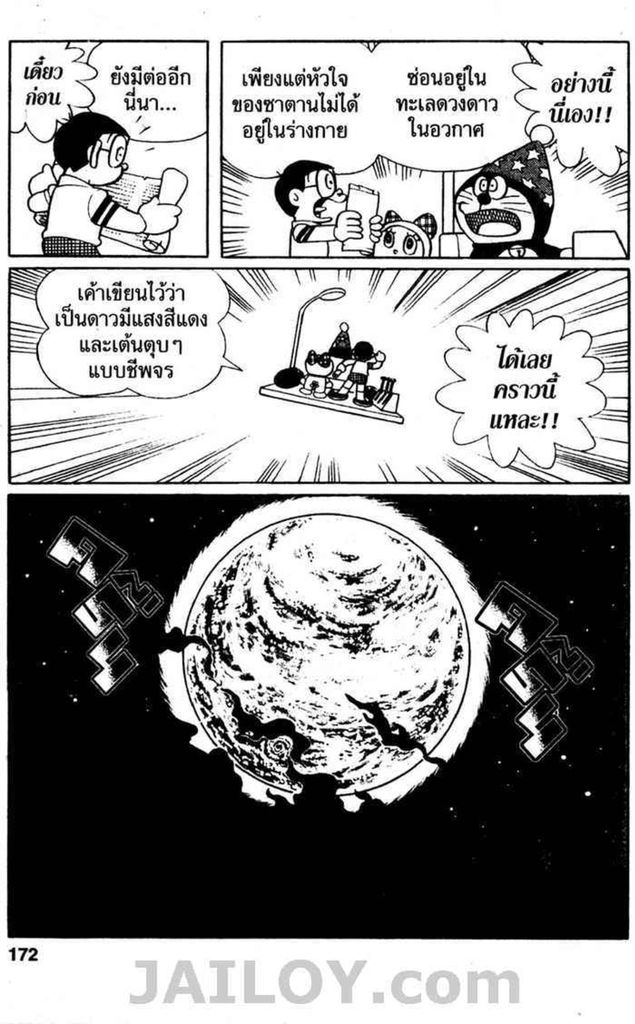 Doraemon ชุดพิเศษ - หน้า 171