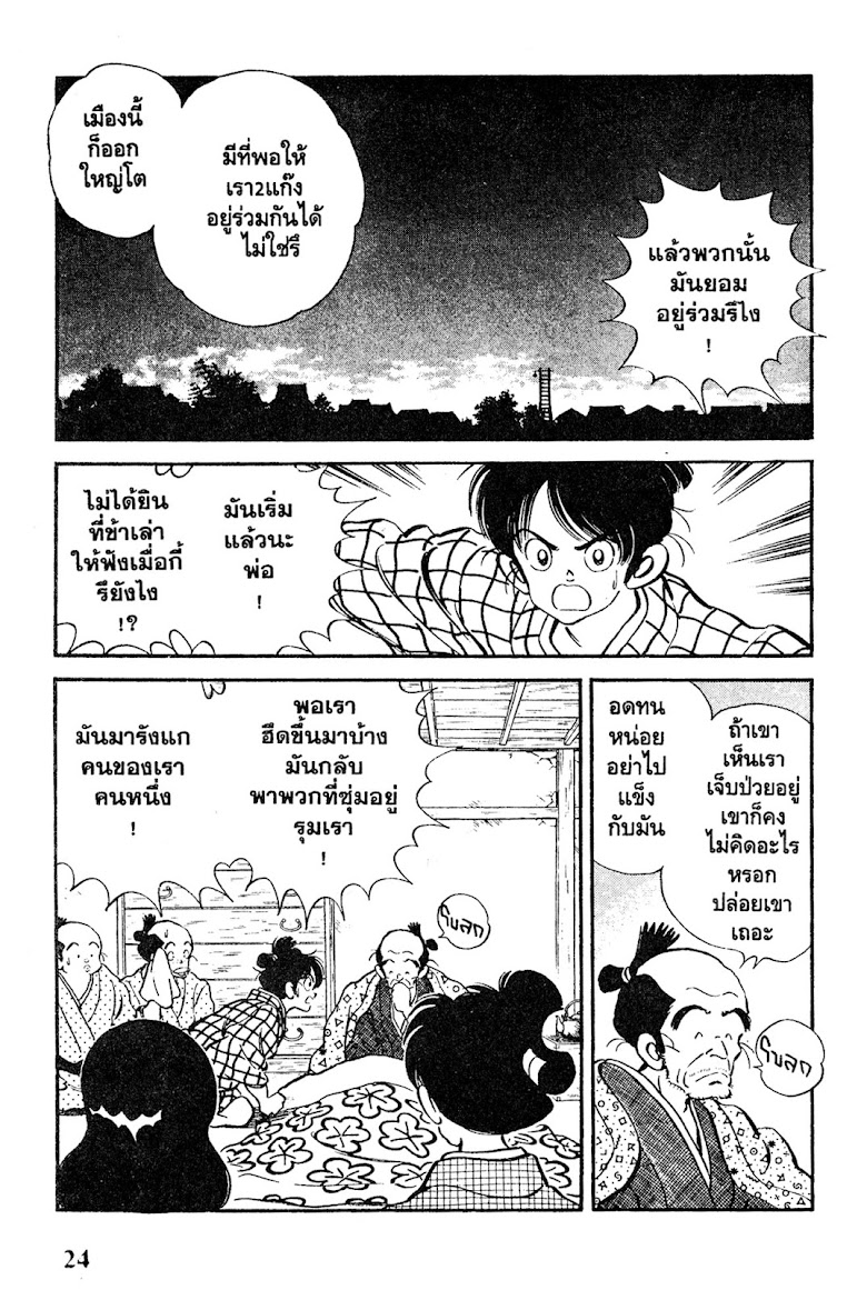 Nijiiro Togarashi - หน้า 24
