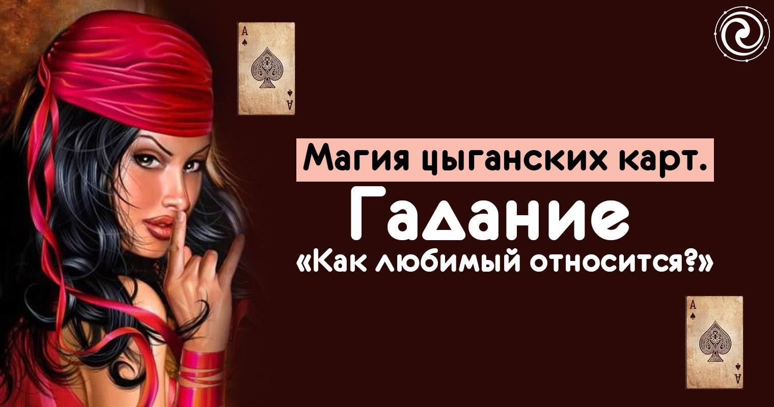 таро ленорман цыганские. гадание бывший цыганское гадание. веселые гадания цыганки. гадание цыганки прикольные. карты таро цыганское.