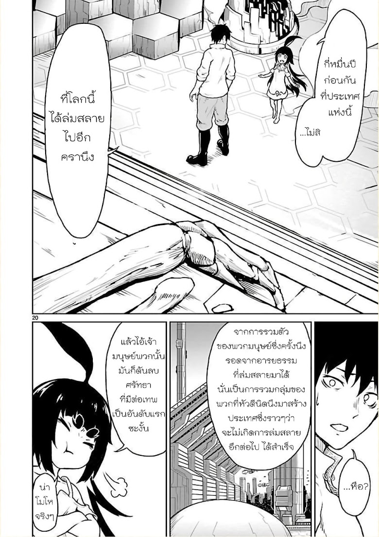 Kami Naki Sekai no Kamisama Katsudo - หน้า 19
