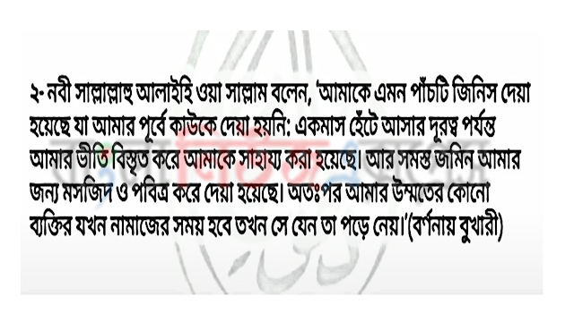 দাখিলা ৭ম শ্রেণীর বিষয় আকাইদ ও ফিকহ সমাধান, ৫ম এসাইনমেন্ট উত্তর