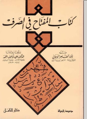 DOWNLOAD KITAB AL-MIFTAH FII AS-SHARAF - KONSULTASI KITAB ...