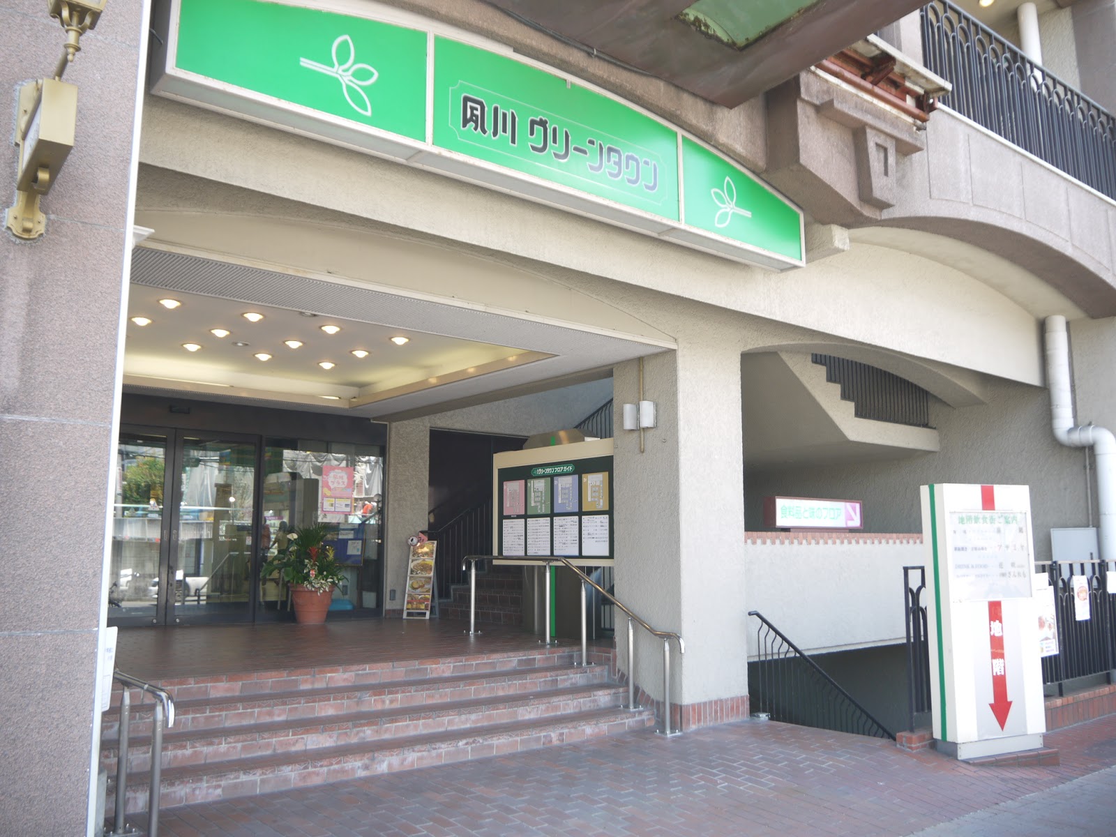 西宮 芦屋 神戸 阪神間で居抜き物件掲載数１位を目指します Jr西宮の太陽土地建物株式会社の安田 中田です 西宮 阪急夙川駅徒歩１分 夙川 グリーンタウン 飲食店相談可 洋食店 ポークチャップ ハンバーグ Cランチ パンケーキ アサイー