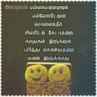 Tamil life quote