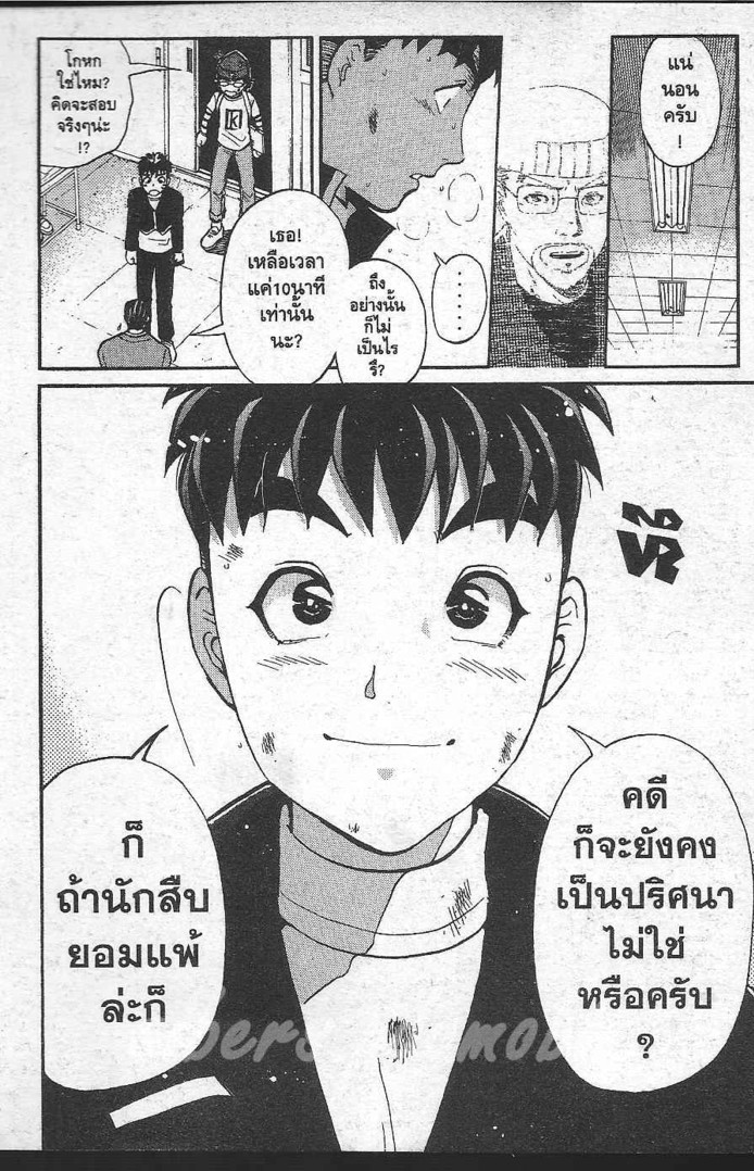 Detective School Q - หน้า 138