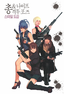 [JP TUT] Draw! Gun and Knife Fighting Pose Book | Free Artbooks and