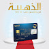 أسعار كل العمليات الممكن إنجازها بواسطة البطاقة الذهبية أسعار كل العمليات الممكن إنجازها بواسطة البطاقة الذهبية