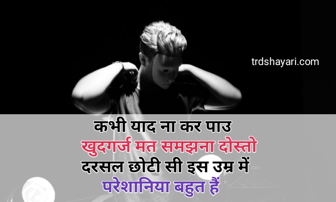 Jigri Yaari Dosti Attitude Status or Shayari in Hindi 2020 jigri Yaar