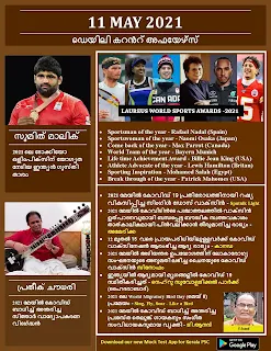 Daily Malayalam Current Affairs 11 May 2021