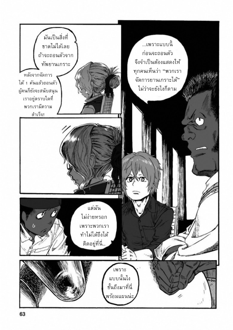 Groundless - Sekigan no Sogekihei - หน้า 27