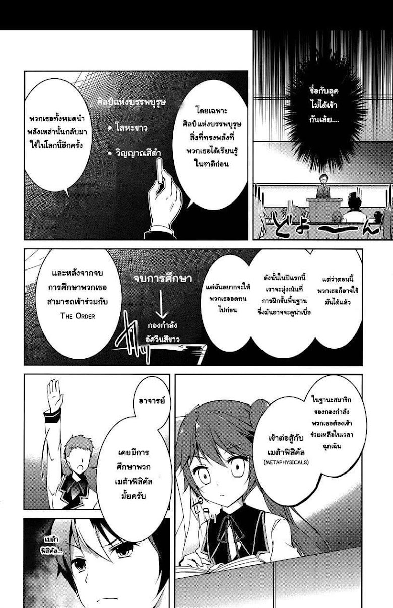Seiken Tsukai no Kinju Eishou - หน้า 22