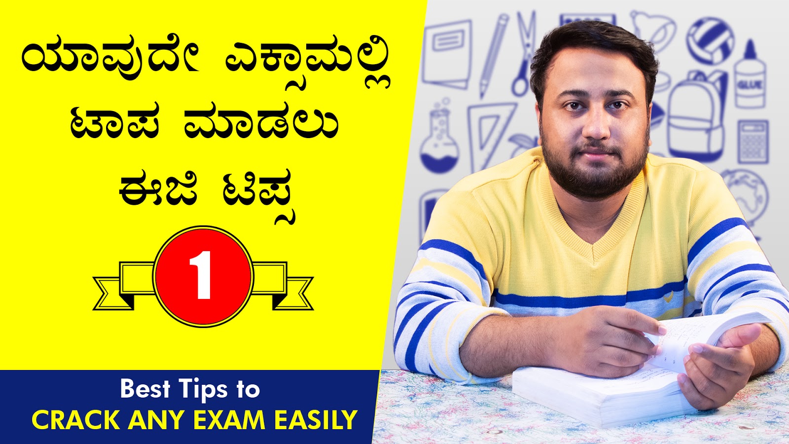 ಯಾವುದೇ ಎಕ್ಸಾಮಲ್ಲಿ‌ ಟಾಪ ಮಾಡಲು ಈಜಿ ಟಿಪ್ಸ : Best Tips to Crack Any Exam Easily in Kannada - Study Tips in Kannada 