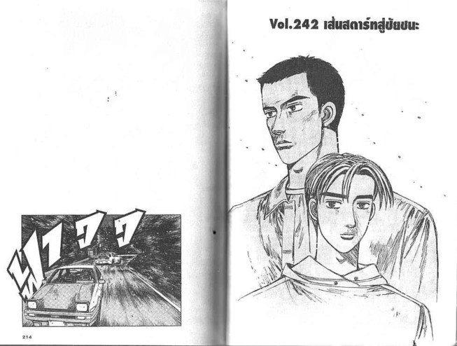 Initial D - หน้า 106