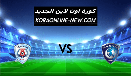 نتيجة مباراة الهلال وأبها اليوم 4-2-2021 الدوري السعودي