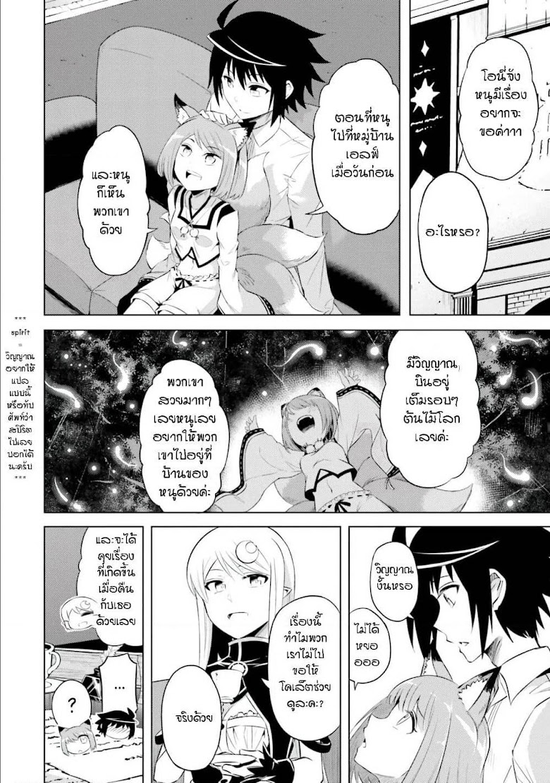 Tono no Kanri o Shite Miyou - หน้า 24