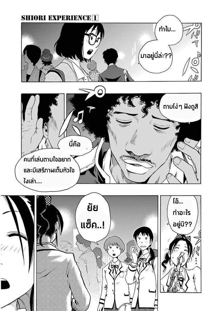 Shiori Experience - Jimi na Watashi to Hen na Oji-san - หน้า 3