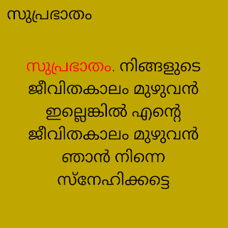 Good morning Malayalam quotes