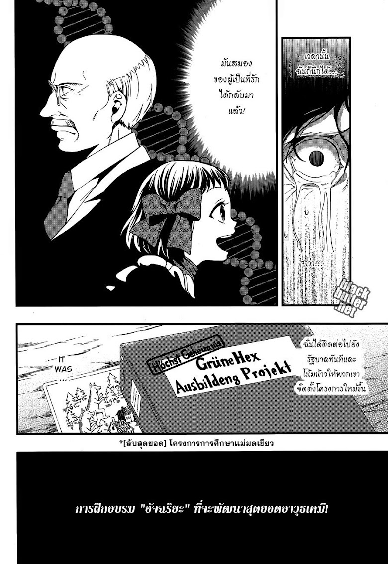 Kuroshitsuji - หน้า 10