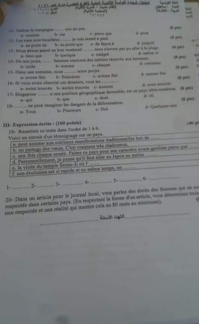 حل اسئلة الفرنسي تكميلي 2021 بكالوريا علمي أدبي مع الحل 1