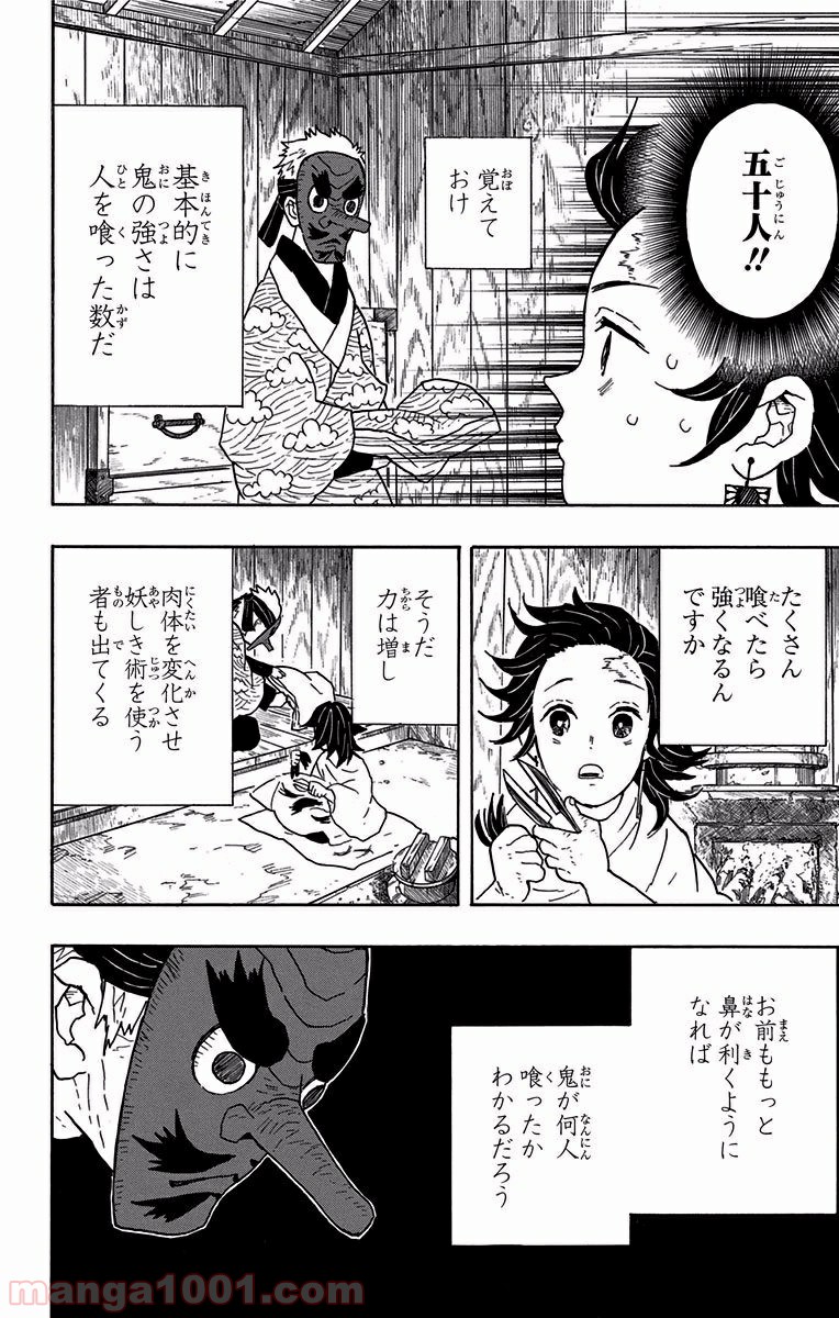鬼滅の刃 - Raw 【第7話】 - Manga1001.com