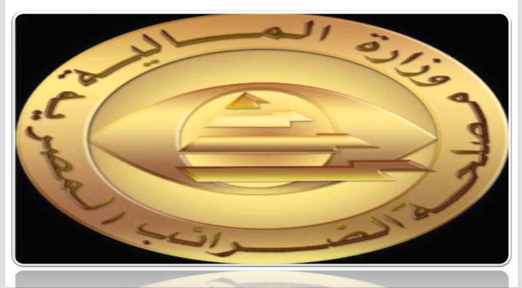 مصلحة الضرائب المصرية توضح حقيقة مسابقة الوظائف للتعيين ٢٠٢٠