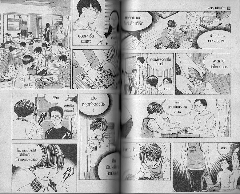 Hikaru no Go - หน้า 62