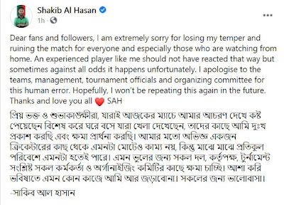 স্টাম্প উপড়ে ফেলার ঘটনায় ক্ষমা চাইলেন সাকিব