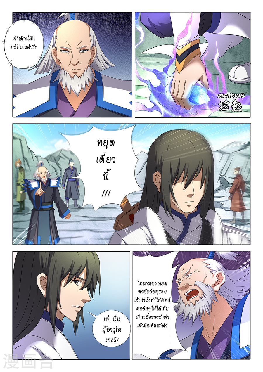 อ่านการ์ตูน God of Martial Arts 90 ภาพที่ 2