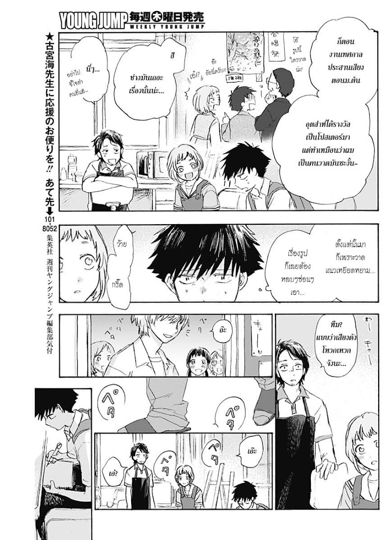 Kawaisou ni ne Genki-kun - หน้า 3