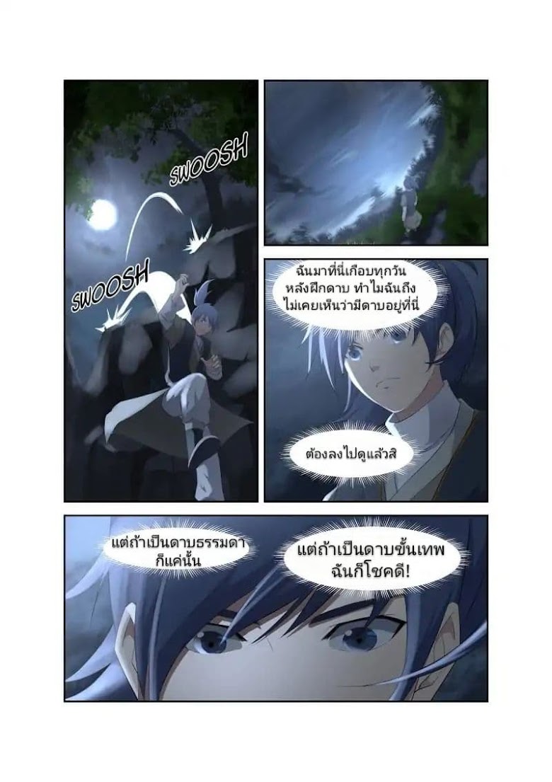 Heaven Defying Sword - หน้า 9