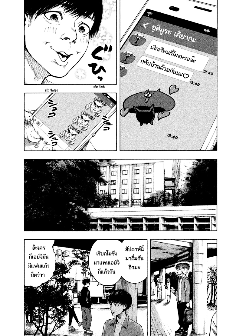 Shin-ai naru Boku e Satsui wo komete - หน้า 32