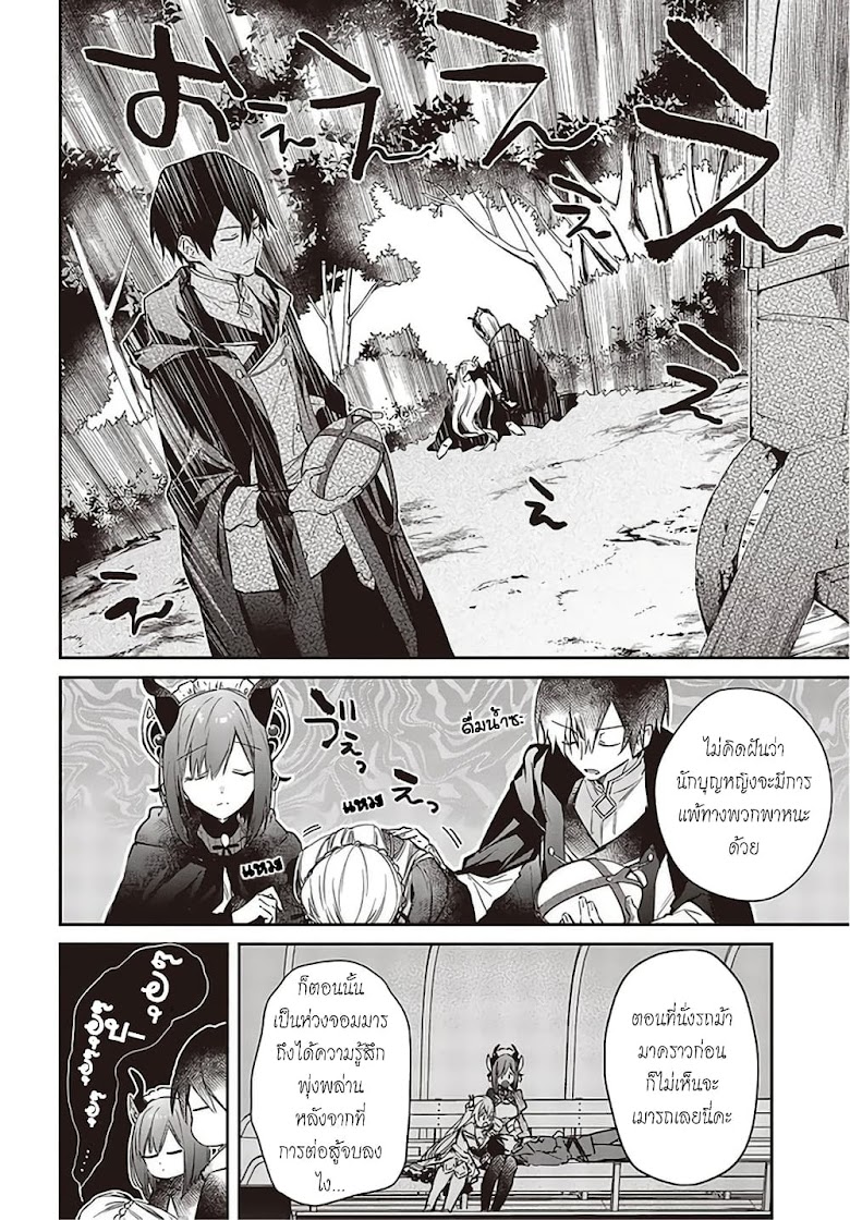 Realist Maou Niyoru Seiiki Naki Isekai Kaikaku - หน้า 13