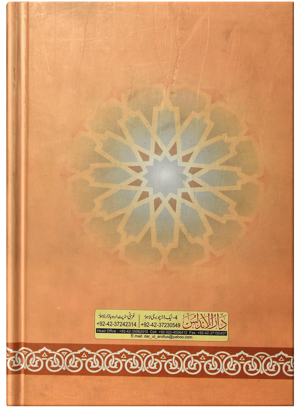 Mukhtasar Sahih Muslim - Image 4