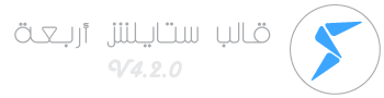 قالب ستايلش V4.2.1