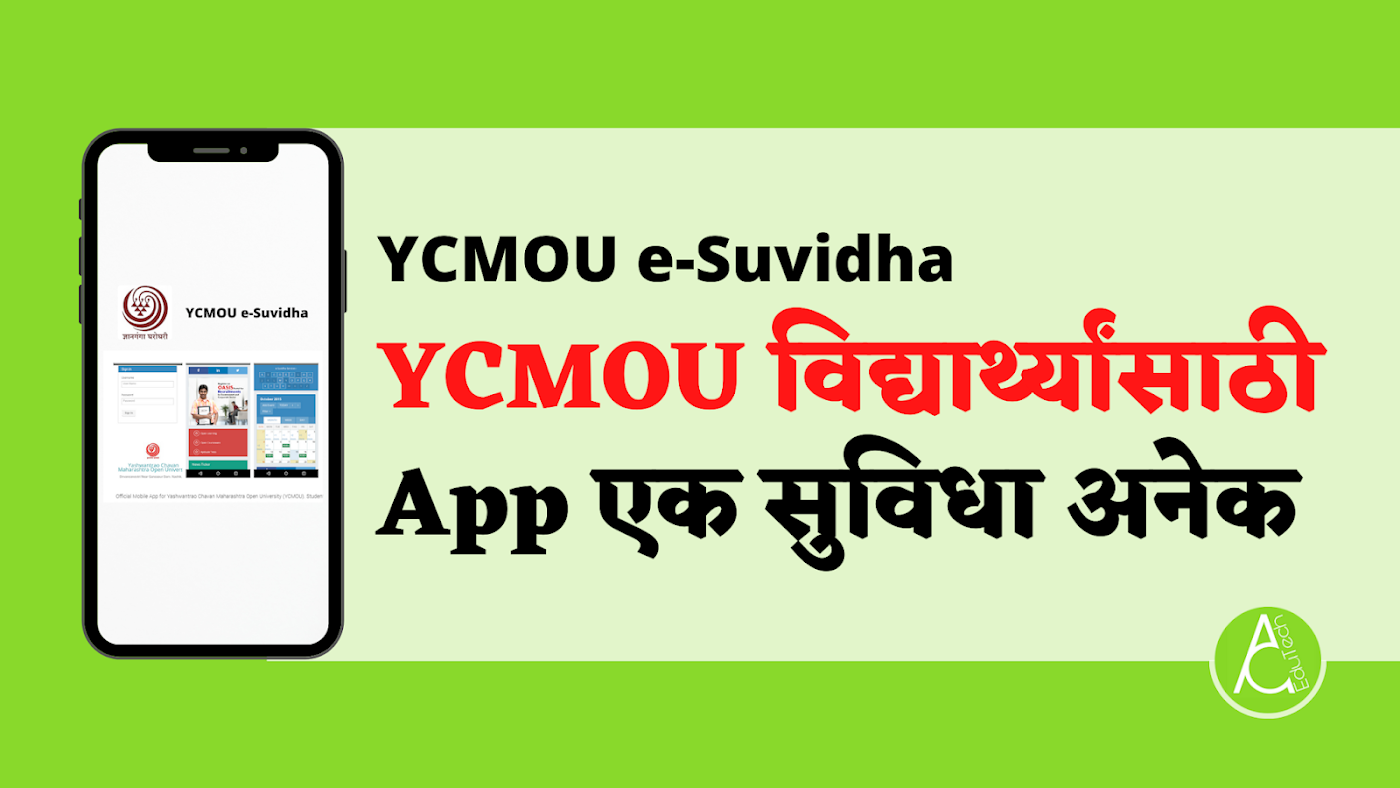 YCMOU अभ्यासक्रमाची पुस्तके आपल्या मोबाईल मध्ये Download करून घ्या