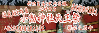 山車人形：小動神社天王祭